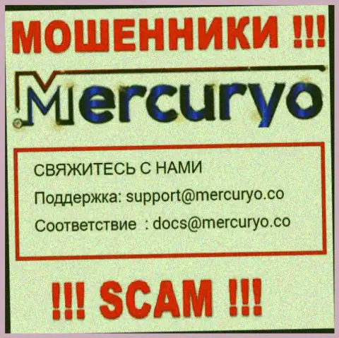 Весьма опасно писать сообщения на электронную почту, предложенную на сайте лохотронщиков Меркурио - могут легко развести на денежные средства