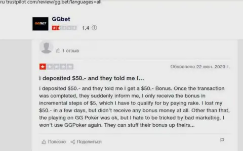 В GGBet орудуют интернет мошенники - достоверный отзыв жертвы