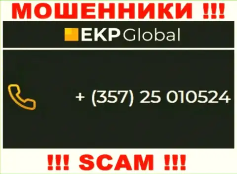 Если рассчитываете, что у EKP Global один телефонный номер, то напрасно, для надувательства они припасли их несколько