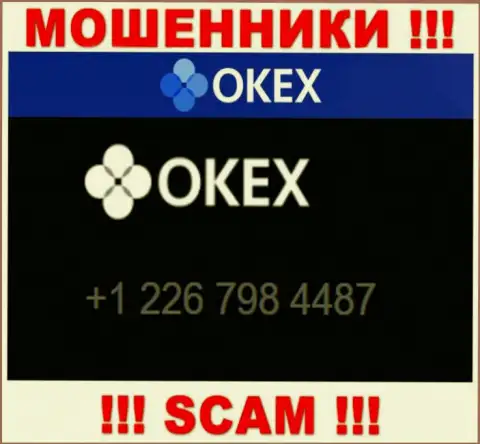 Будьте крайне осторожны, Вас могут одурачить мошенники из компании OKEx Com, которые звонят с различных номеров телефонов