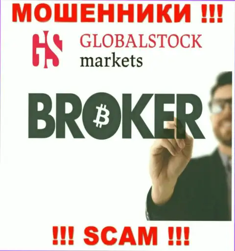 Будьте весьма внимательны, направление деятельности GlobalStockMarkets Org, Broker - это обман !!!