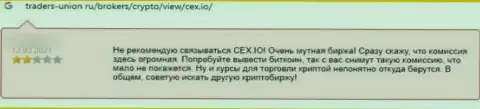 CEX Io это очевидный слив лохов, не сотрудничайте с данными интернет-мошенниками (отзыв)