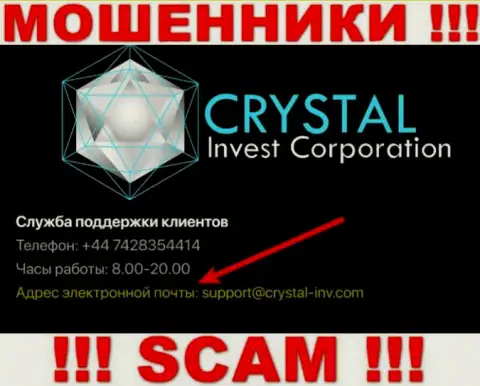 Не рекомендуем переписываться с internet-кидалами CrystalInvestCorporation через их е-мейл, могут легко раскрутить на финансовые средства