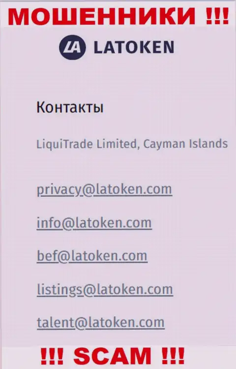Электронная почта мошенников Латокен, предложенная на их веб-сервисе, не надо связываться, все равно сольют