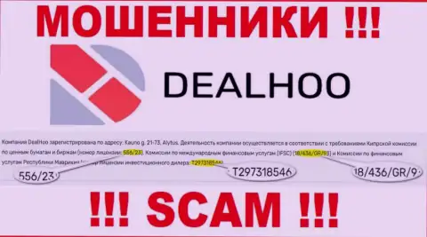 Мошенники DealHoo Com цинично лишают денег лохов, хотя и разместили свою лицензию на веб-сервисе