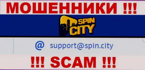 На официальном web-сайте незаконно действующей конторы Casino-SpincCity Com размещен этот е-мейл