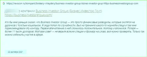 Business Investor Group - это МОШЕННИКИ !!! Работа с ними может закончиться прикарманиванием средств - отзыв из первых рук