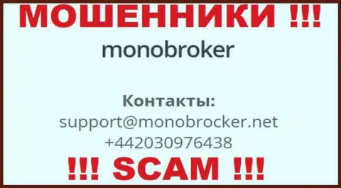 У MonoBroker имеется не один номер телефона, с какого именно поступит звонок Вам неведомо, будьте очень бдительны