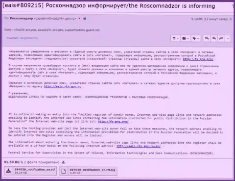 РосКомНадзор также стал на защиту интересов мошенников ФхПро Ком
