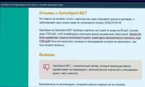 Game Sport Bet - это МОШЕННИК !!! Обзор условий совместного сотрудничества