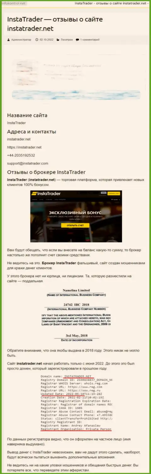 InstaTrader - это организация, зарабатывающая на грабеже вложенных денежных средств собственных реальных клиентов (обзор мошенничества)