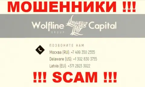 Будьте весьма внимательны, если звонят с левых номеров телефона, это могут быть аферисты WolflineCapital