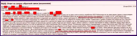 Мошенники из Балистар Холдинг ЛП обвели вокруг пальца женщину пенсионного возраста на 15 тыс. рублей