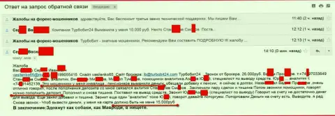 Обманщики из Турбо Бит 24 облапошили еще одного пенсионера на 15000  рублей