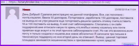 Форекс трейдеру Покет Опцион заблокировали счет с денежными средствами - МОШЕННИКИ !!!