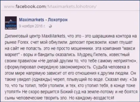 Макси Маркетс обманщик на внебиржевом рынке валют форекс - это отзыв биржевого игрока данного forex дилингового центра