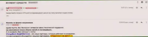 ЦФХ Поинт не перечисляют обратно forex трейдеру средства - МОШЕННИКИ !!!