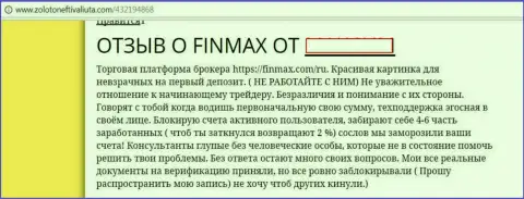 Работать с FiNMAX дело проигрышное - пишет создатель данного высказывания