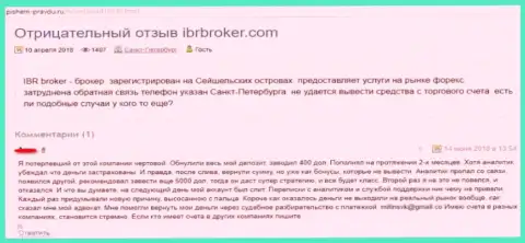Отрицательный отзыв биржевого игрока на неправомерные деяния ФОРЕКС брокерской конторы IBRBroker