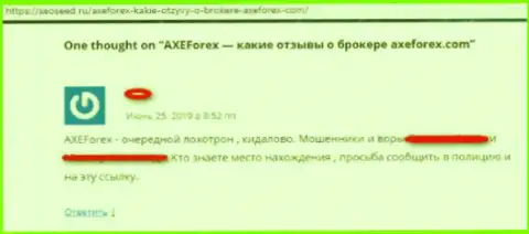 AXEForex Com - это еще один обман на международной финансовой торговой площадке форекс, не ведитесь (претензия)