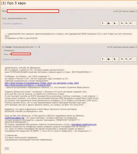 Дукас Копи-Коннект-911 Сайт передает персональную информацию аферистам форекс дилинговой компании ДукасКопи (отзыв)