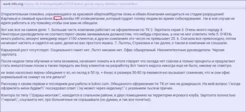 KokocGroup Ru (WebProfy) - это ужасная контора, создатель отзыва взаимодействовать с ней не рекомендует (отзыв)