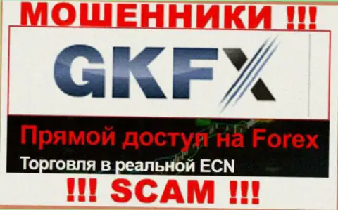 Очень опасно работать с GKFX ECN их работа в сфере Форекс - противозаконна