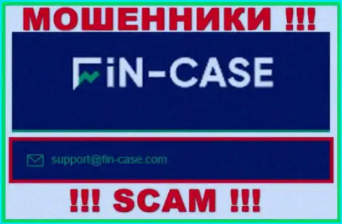 В разделе контактные сведения, на официальном информационном сервисе интернет шулеров Fin-Case Com, был найден этот электронный адрес