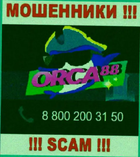 Не берите телефон, когда трезвонят неизвестные, это вполне могут быть мошенники из Orca88 Com