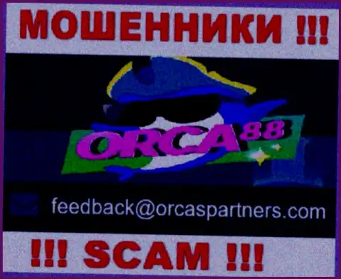 Махинаторы Orca88 указали этот е-мейл на своем портале