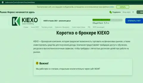 На информационном портале трейдерсюнион ком написана статья про Форекс организацию KIEXO