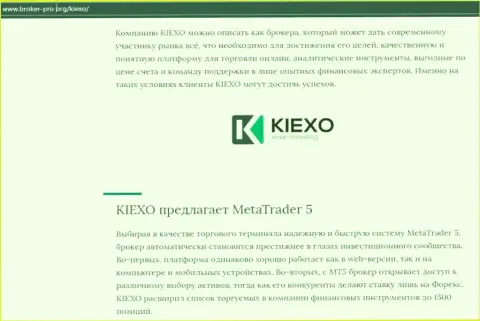 Статья про форекс дилинговый центр KIEXO на web-ресурсе broker pro org
