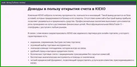Статья на интернет-ресурсе malo deneg ru о форекс-компании Киексо