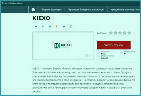 Об форекс компании Kiexo Com информация опубликована на сайте фин-инвестинг ком