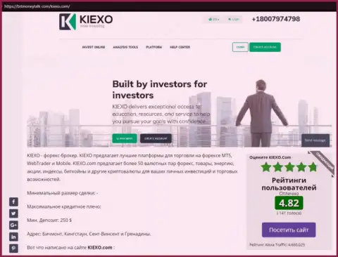 На веб-сервисе bitmoneytalk com была найдена статья про forex организацию KIEXO