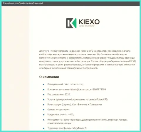 Информационный материал о Форекс брокерской организации KIEXO описан на информационном портале finansyinvest com