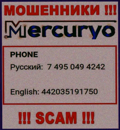 У Меркурио припасен не один номер телефона, с какого позвонят Вам неизвестно, будьте бдительны