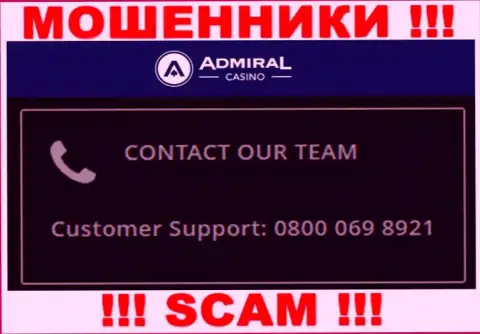Не поднимайте телефон с незнакомых номеров - это могут оказаться МОШЕННИКИ из компании Admiral Casino