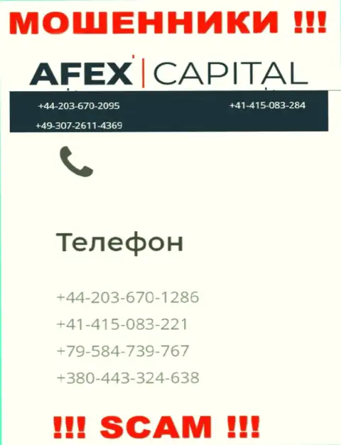 Будьте крайне внимательны, мошенники из АфексКапитал звонят клиентам с различных номеров телефонов
