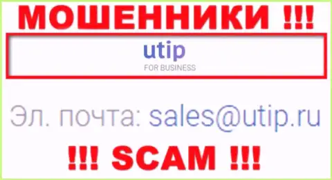 Установить контакт с интернет-мошенниками UTIP сможете по этому е-майл (информация взята была с их онлайн-сервиса)