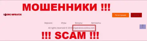 Адрес электронной почты мошенников Казино-Император Про, информация с официального информационного портала