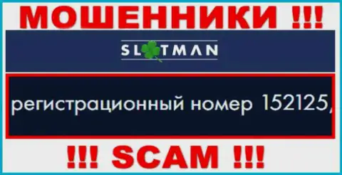 Регистрационный номер SlotMan Com - сведения с официального сайта: 152125
