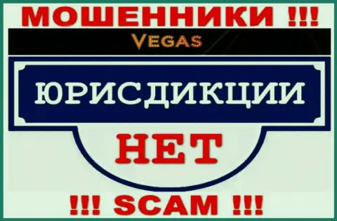 Отсутствие информации касательно юрисдикции Vegas Casino, является показателем неправомерных действий
