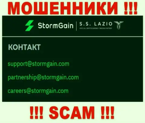 Общаться с организацией StormGain Com не надо - не пишите на их е-мейл !!!