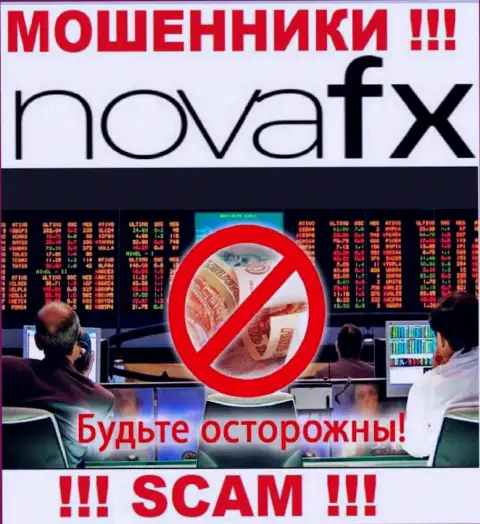 Тип деятельности NovaFX: ФОРЕКС - отличный доход для интернет мошенников