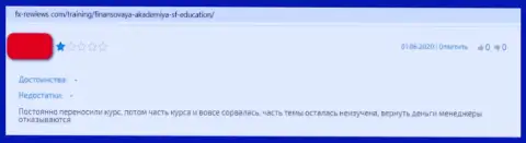 СФЭдукэйшин - это МОШЕННИК !!! Работающий в интернет сети (отзыв)