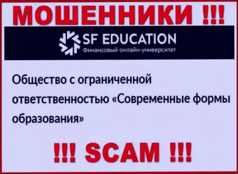 ООО СФ Образование - это юридическое лицо internet разводил СФЭдукэйшин