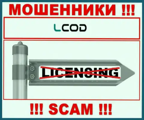 Из-за того, что у L Cod нет лицензии, иметь дело с ними рискованно - это МОШЕННИКИ !