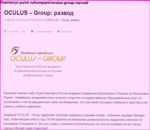 Обманывают, цинично грабя реальных клиентов - обзор Oculus Group