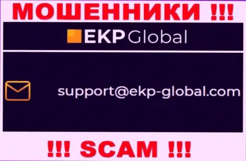 Опасно связываться с конторой EKP Global, даже через их адрес электронного ящика - это циничные internet-мошенники !!!